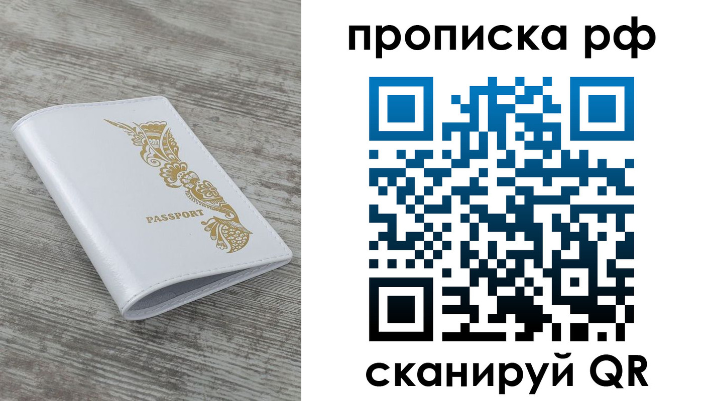 прописка паспорт в Воронеже