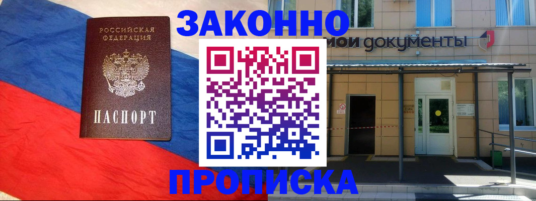 прописка в квартире в Воронеже