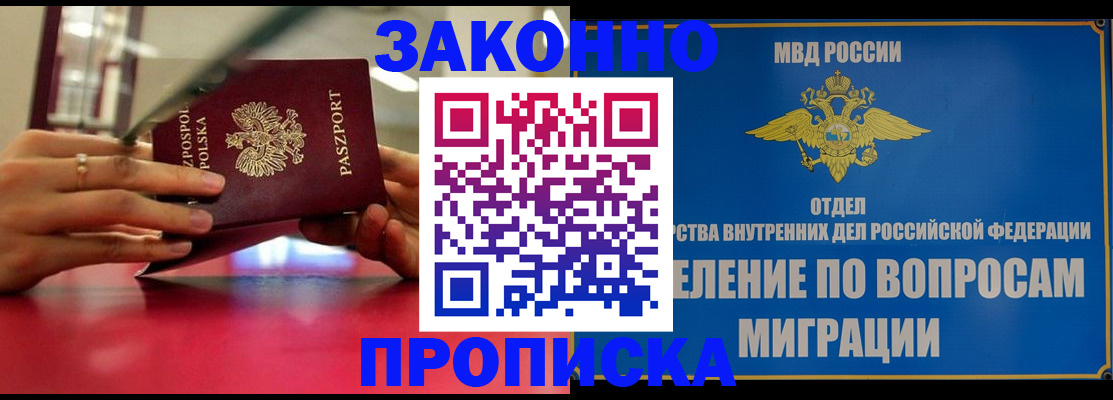 временная регистрация в Воронеже