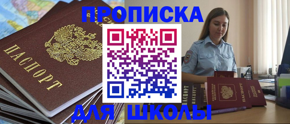 прописка в Воронеже