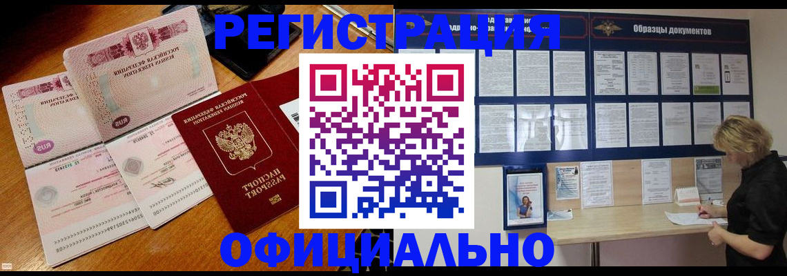 прописка для школы в Воронеже