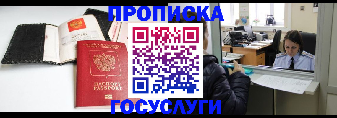 временная регистрация для школы в Воронеже