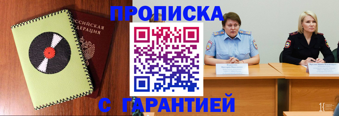 прописка штамп в Воронеже