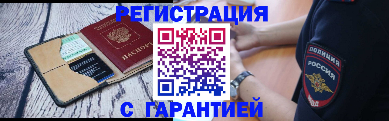 временная регистрация купить в Воронеже