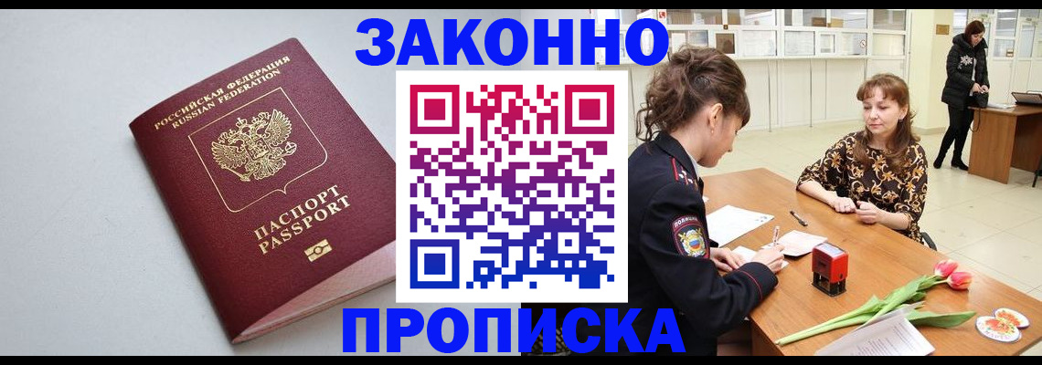 прописка для кредита в Воронеже